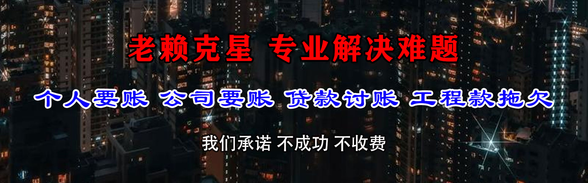 丰宁讨债公司